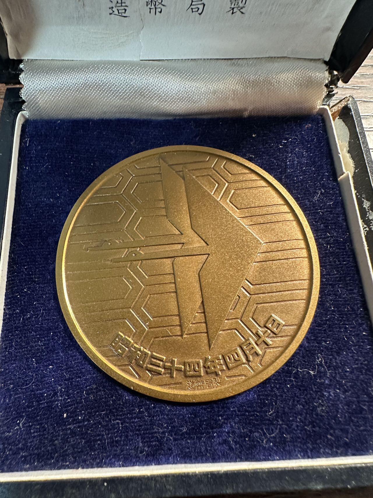 蒂克钱币 -第58场 日本企业章 徽章专场 造币局制-昭和34年皇太子成婚 黄铜章 54mm 77g