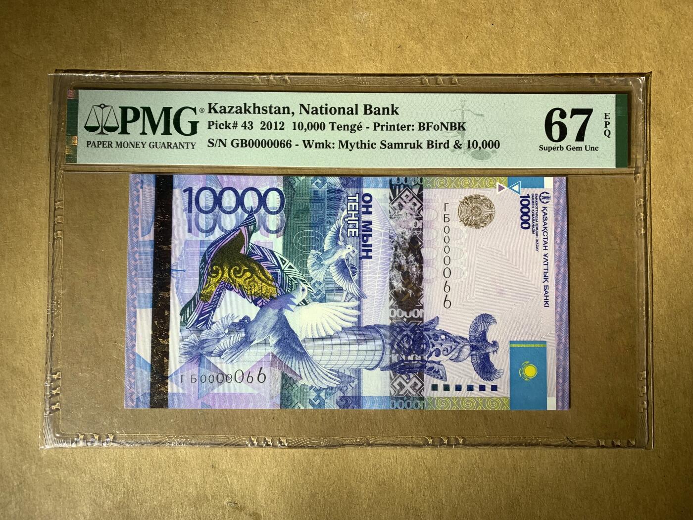 【礼羽收藏】🌏世界钱币拍卖新加坡文莱哈萨克斯坦专场 【GB0000066】2012年哈萨克斯坦10000元 无47尾66 圆圆倒置号 十位号PMG67 高分靓号 值得收藏