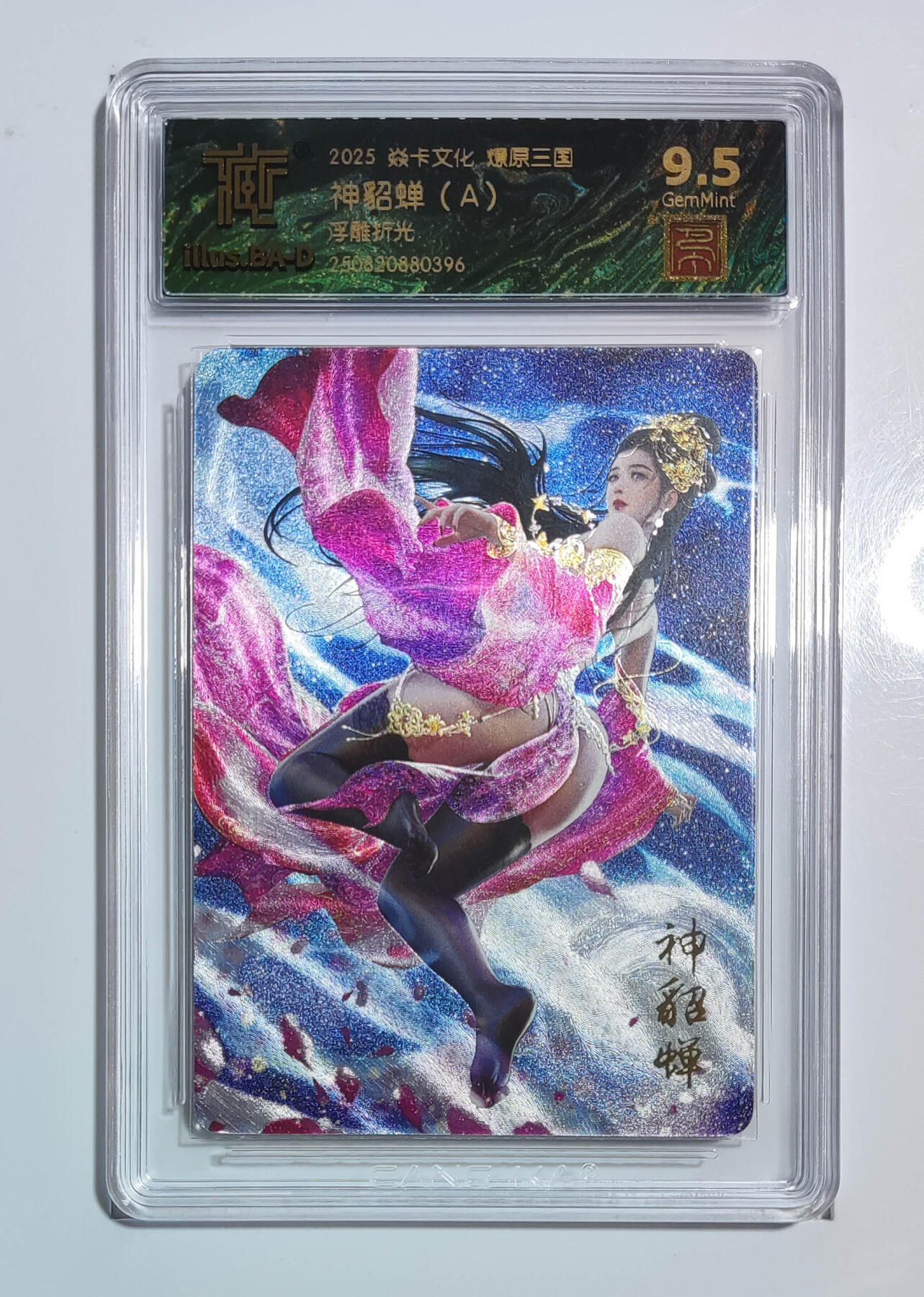 丫丫卡拍贺岁期-隔天发货（2月11日22：00截拍）