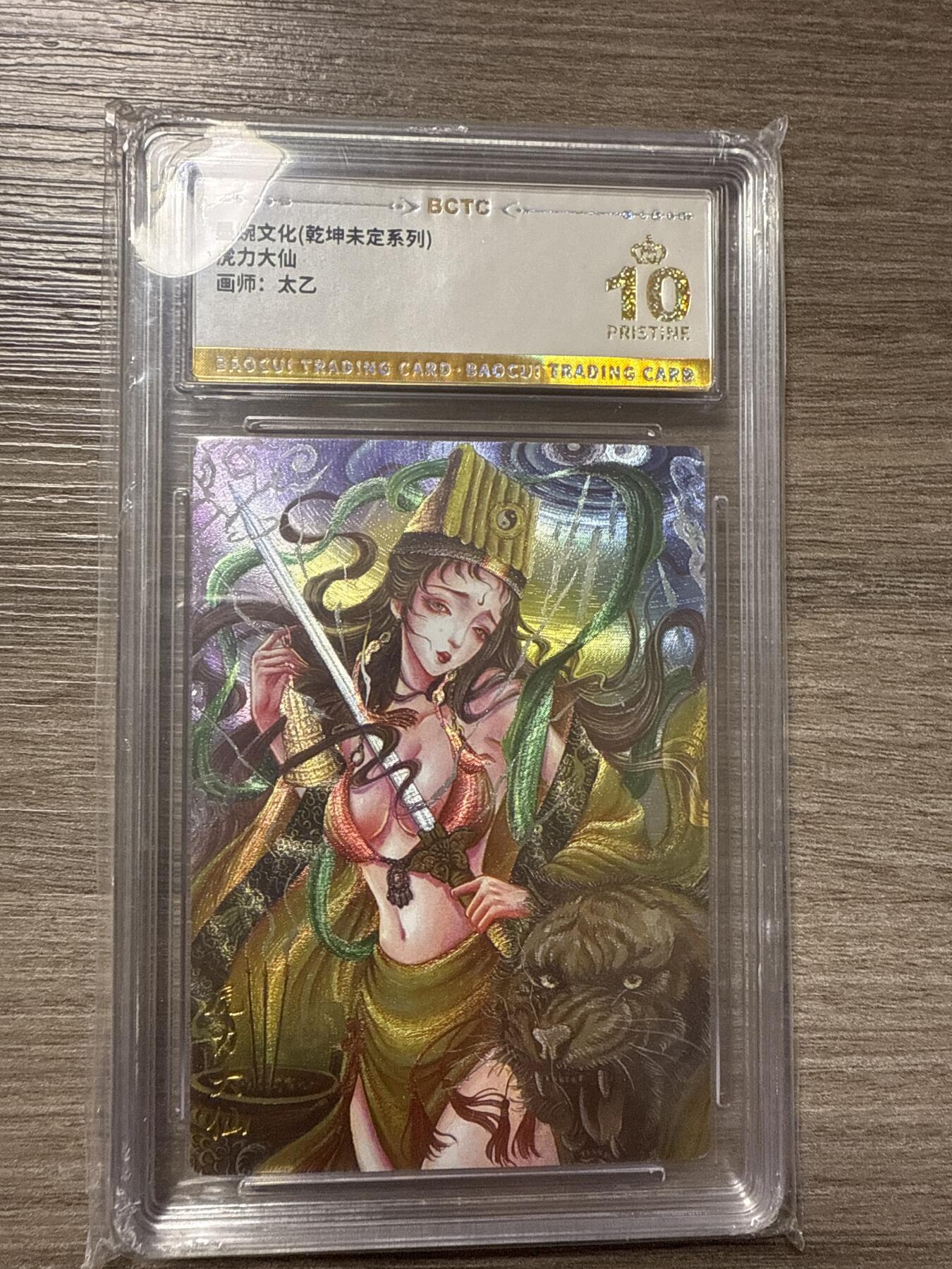 周四第100期阳大大卡牌拍卖第100期（持续收拍品，周六晚上九点截拍，进群福利早知道）