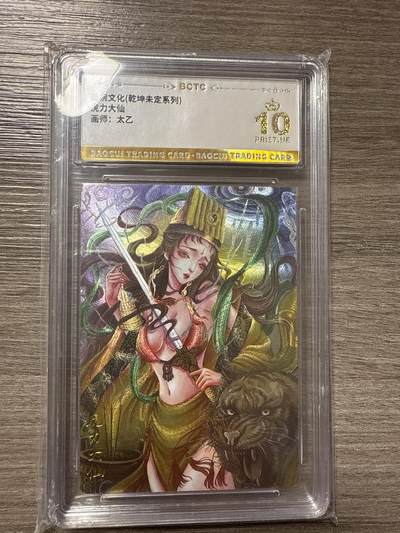 周四第100期阳大大卡牌拍卖第100期（持续收拍品，周六晚上九点截拍，进群福利早知道） - 【爆金10】墨婉文化（乾坤未定系列）虎力大仙 画师：太乙