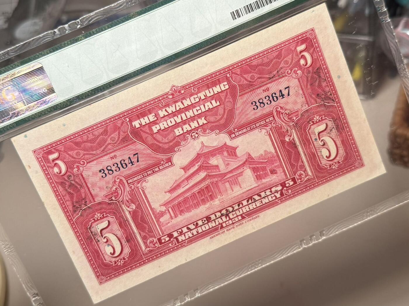  【乾奕收藏】出民国20年1931年广东省银行大洋券作省毫券伍圆一枚，稀少无字轨，美国PMG58分，民国纸币经过80年能保存如此品相实属难得，喜欢的老板不要错过，评级币一切以分数为准，售出非假不退