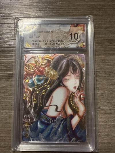 周四第100期阳大大卡牌拍卖第100期（持续收拍品，周六晚上九点截拍，进群福利早知道） - 【10】墨婉文化（乾坤未定系列）生肖鼠 画师：太乙