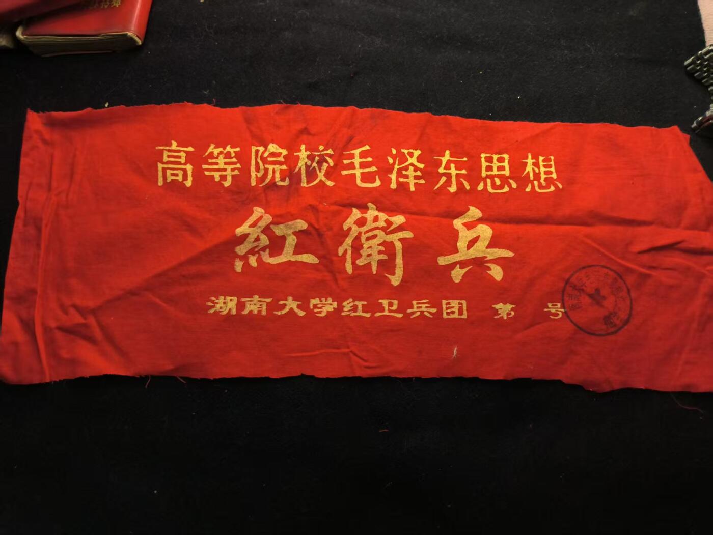 （450件拍品！制服徽章盛宴）罗岚⭐爱藏⭐年前甄选大拍场-店主清仓处理-分享拍场额外现金红包（实体经营） su-M65时期“高等院校”HWB袖章 出65造型必备 外拍妙脆角制作商