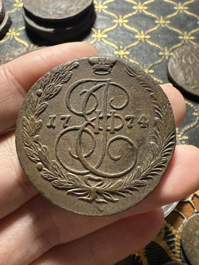 南宋泉阁俄币 外币 国币 专场第二十二期 【送拍无额外佣金】 - 沙俄 1774年 叶卡捷琳娜二世5戈比 EM厂 细节很好 好品