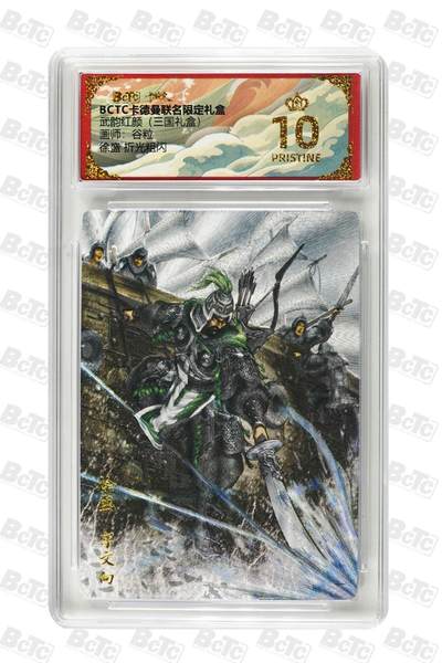 麦趣喜第二场(2月12号周四晚上20点截拍，专注买家市场，福利拉满)  - 卡德曼三国礼盒 徐盛 谷粒 10星