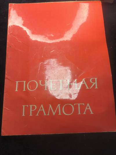 （450件拍品！制服徽章盛宴）罗岚⭐爱藏⭐年前甄选大拍场-店主清仓处理-分享拍场额外现金红包（实体经营） - 苏联共产主义劳动突击队荣誉奖状