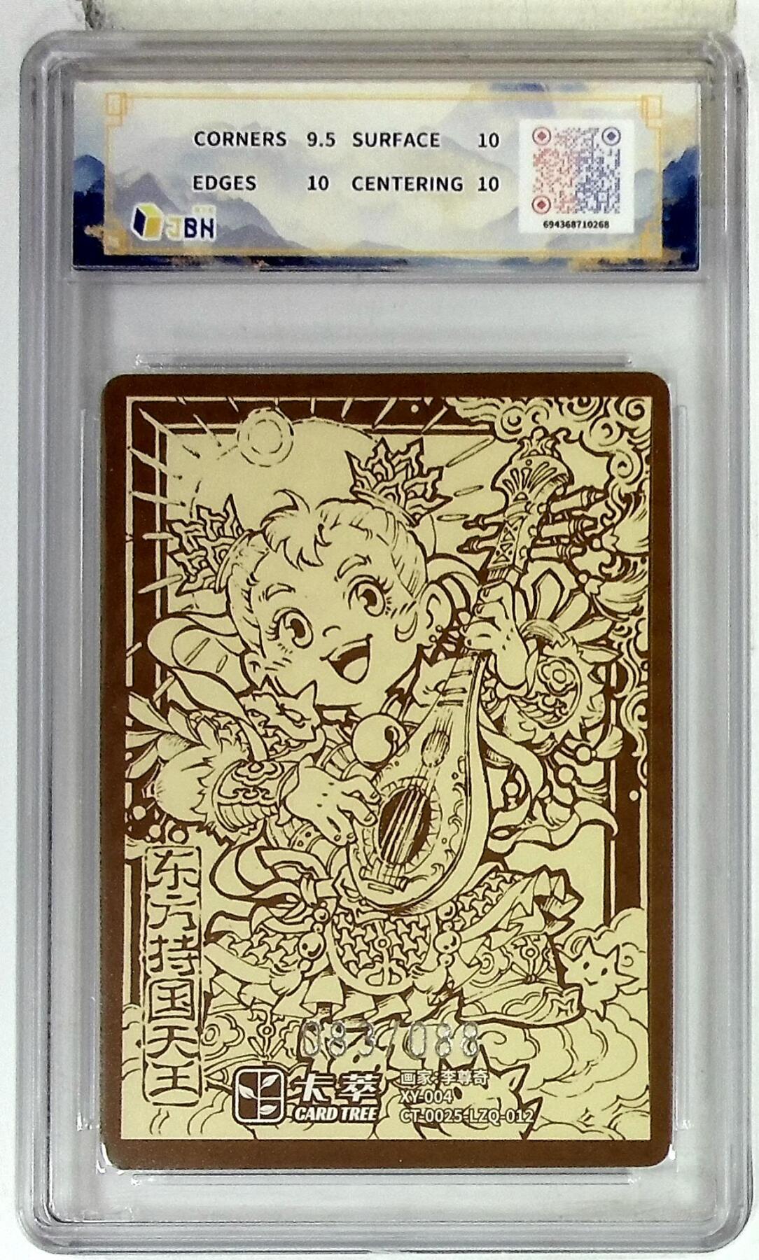 阳大大卡牌拍卖第102期（持续收拍品，周六晚上九点截拍，进群福利早知道） 【10分】卡萃文化 东方持国天王 限编卡 李尊奇 绘 083/088