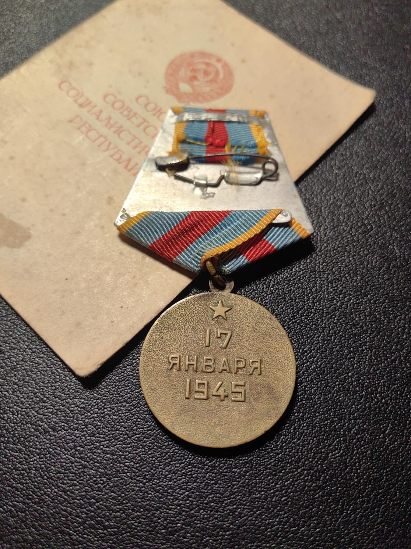 靖甫拍卖第四场 苏联解放华沙奖章带证