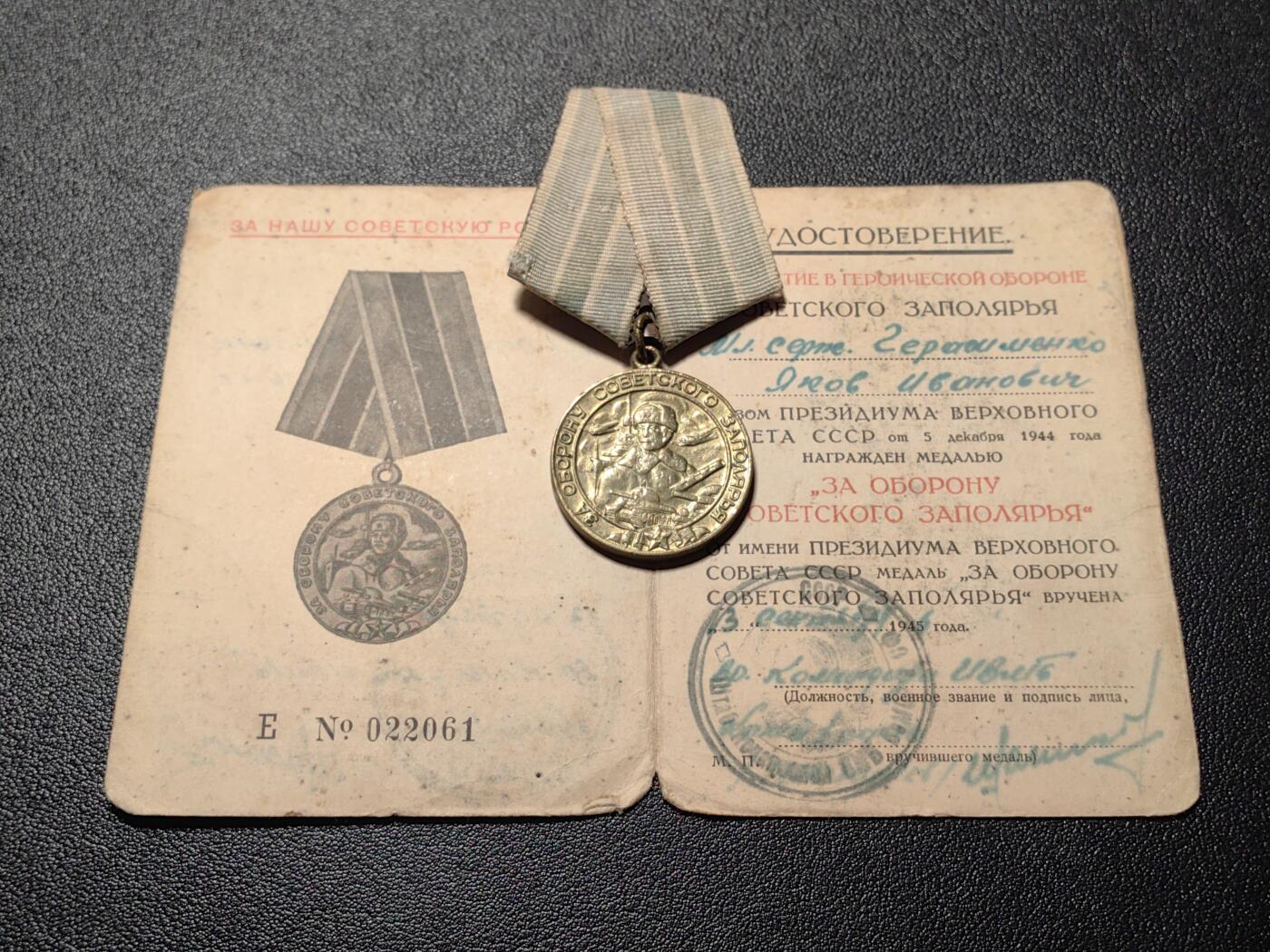 靖甫拍卖第四场 苏联保卫北极奖章带证