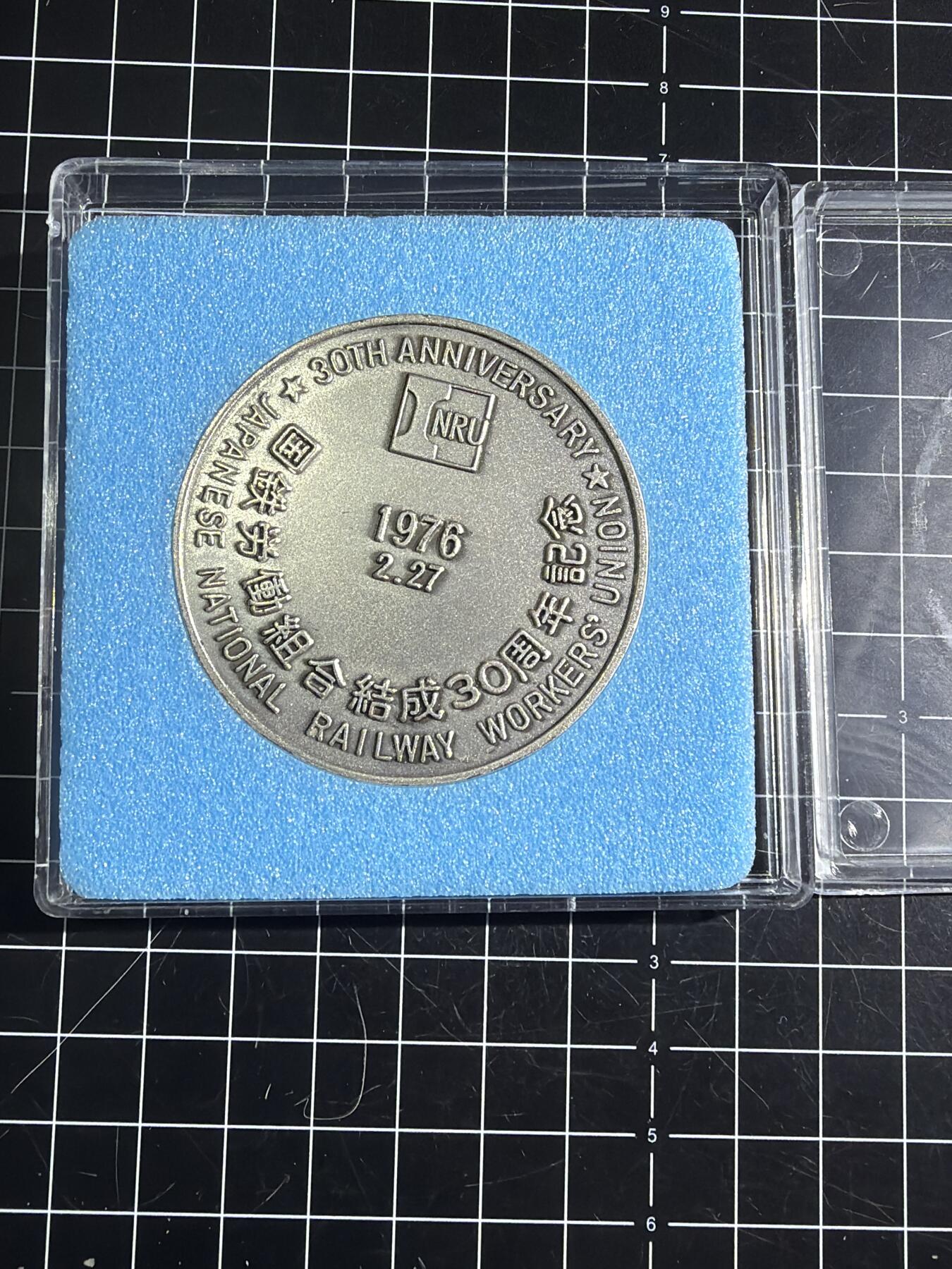 古冰库章牌勋赏收藏54场拍卖 国铁劳动组合结成30周年纪念章 