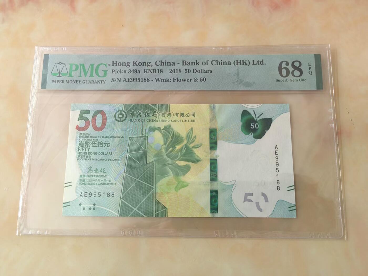 【礼羽收藏】🌏世界钱币拍卖第124期 全新PMG68分 2018年 香港 中国银行发型 蝴蝶钞 50元 金马号 尾我要发发 高分靓号