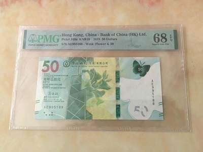 【礼羽收藏】🌏世界钱币拍卖第124期 - 全新PMG68分 2018年 香港 中国银行发型 蝴蝶钞 50元 金马号 尾我要发发 高分靓号