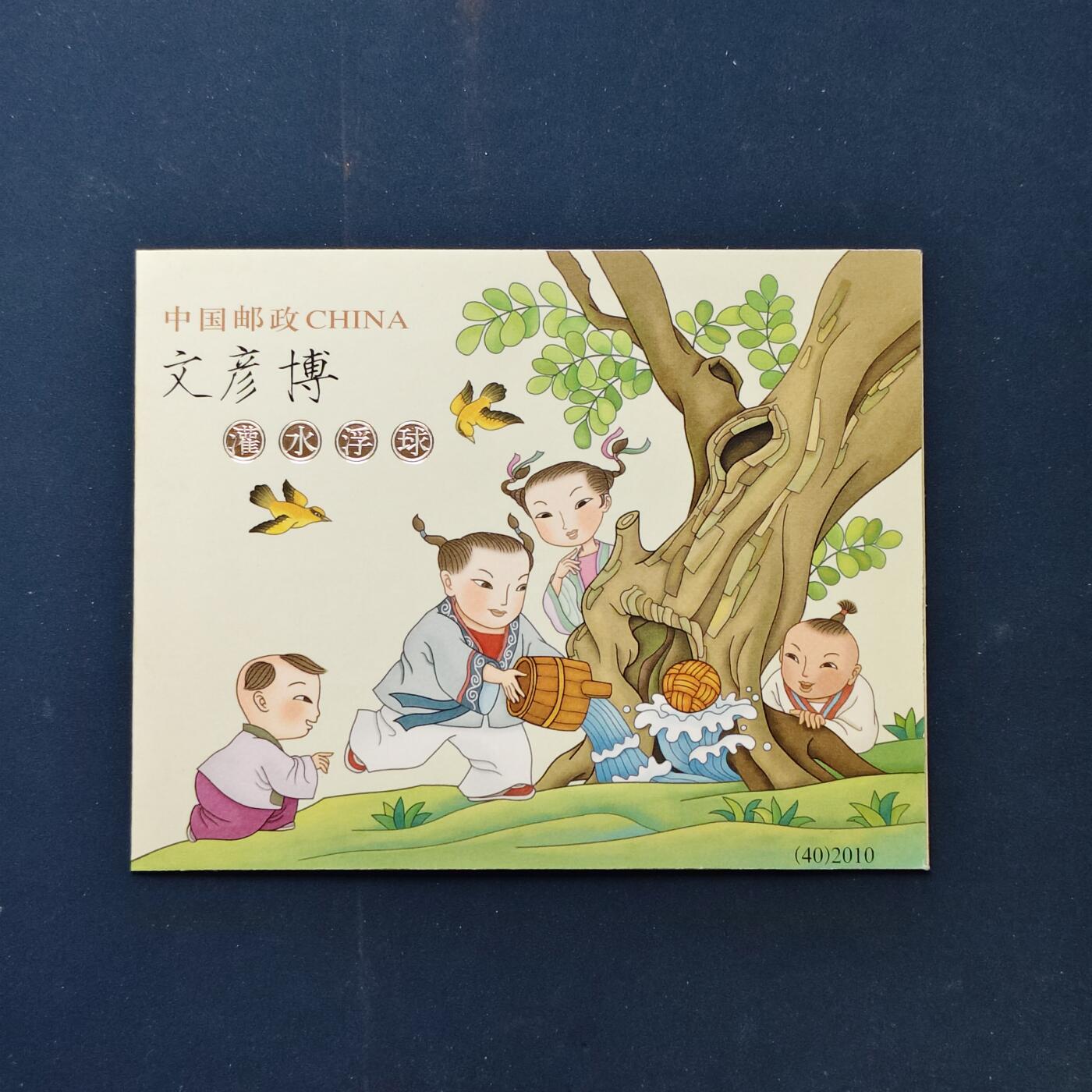 【全场包邮】纯粹捡漏拍503场 【邮票】中国邮票5套一批-含黄龙邮票型张珍藏册+清明节小版张+2009年世界邮展小版2组+文彦博灌水浮球小本票+保护环境带边铭四方联2组