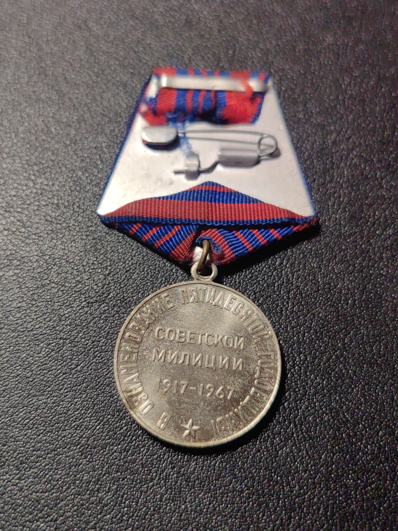 靖甫拍卖第四场 苏联内务部50周年奖章