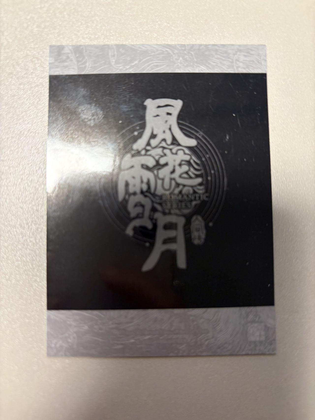 麦趣喜第二场(2月12号周四晚上20点截拍，专注买家市场，福利拉满)  燎原 问道东方 刷子 杜夫人  拍立得