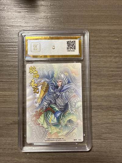 阳大大卡牌拍卖第104期（持续收拍品，周五晚上九点截拍，进群福利早知道） 【爆金10】墨婉文化（乾坤未定系列）赵云 画师：太乙
