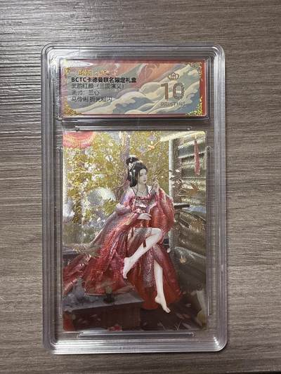 周四第100期阳大大卡牌拍卖第100期（持续收拍品，周六晚上九点截拍，进群福利早知道） - 【爆金10】BCTC卡德曼联名限定礼盒 武韵红颜（三国演义）画师：兰心 马伶俐 折光粗闪