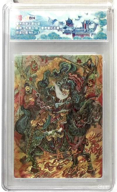 阳大大卡牌拍卖第102期（持续收拍品，周六晚上九点截拍，进群福利早知道） - 【10分】春芳西游之群仙述 画师：韦清瑀 绘：雷声普化天尊 双金印签 No.2/3