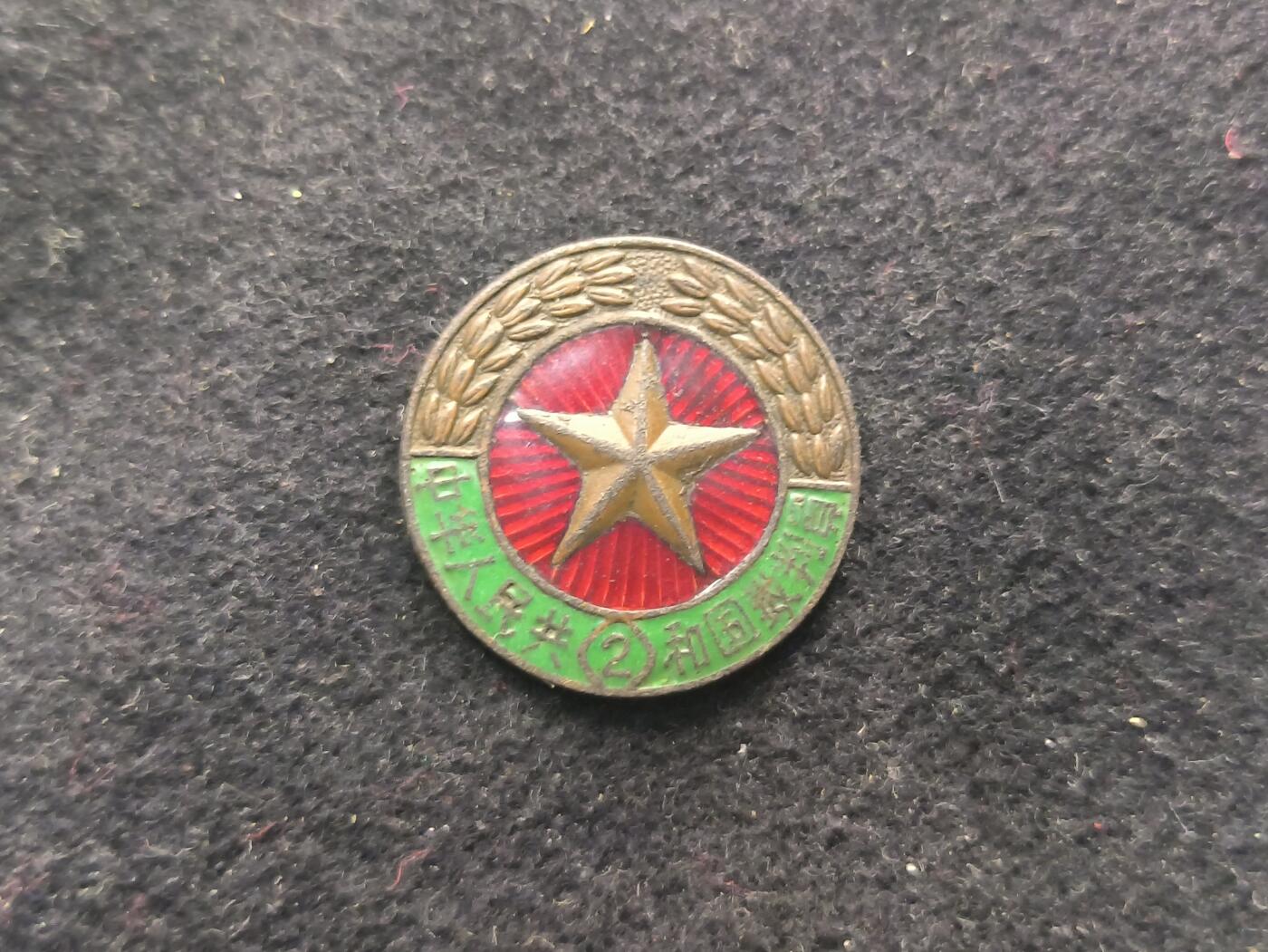 （450件拍品！制服徽章盛宴）罗岚⭐爱藏⭐年前甄选大拍场-店主清仓处理-分享拍场额外现金红包（实体经营） su-M55式时期 二级裁判员证章 黄铜热珐琅材质 背“空军”军用版