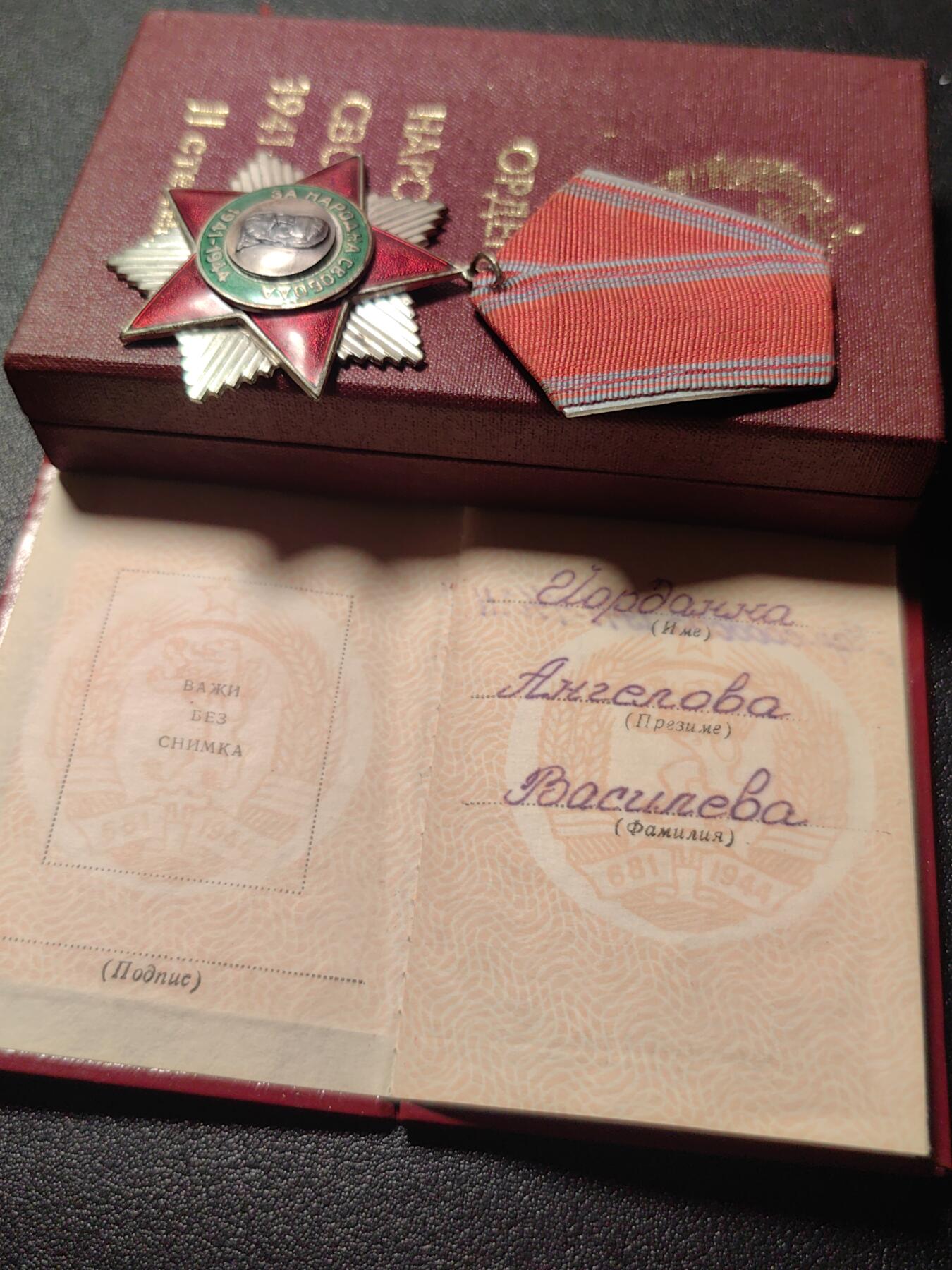 靖甫拍卖第四场 保加利亚二级人民解放勋章原盒带证