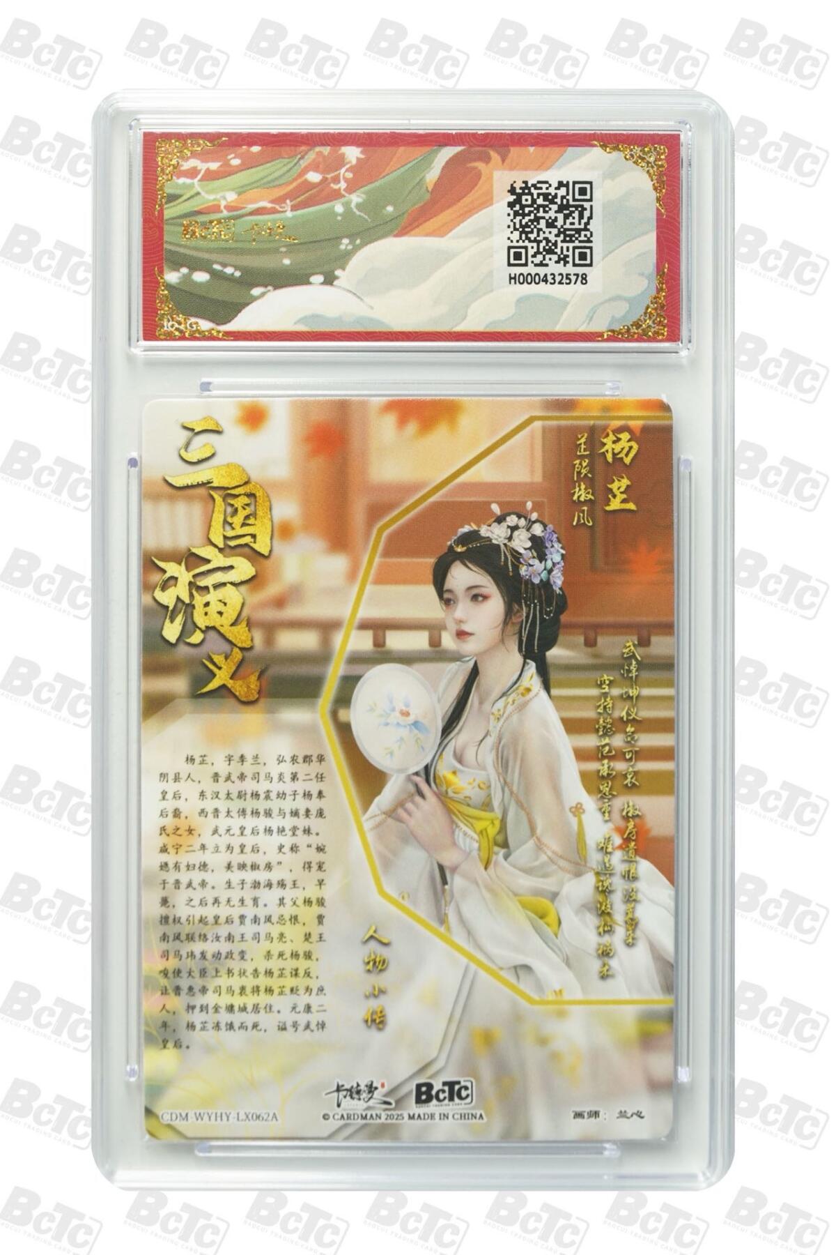 麦趣喜第二场(2月12号周四晚上20点截拍，专注买家市场，福利拉满)  卡德曼三国礼盒 杨芷 兰心 10星