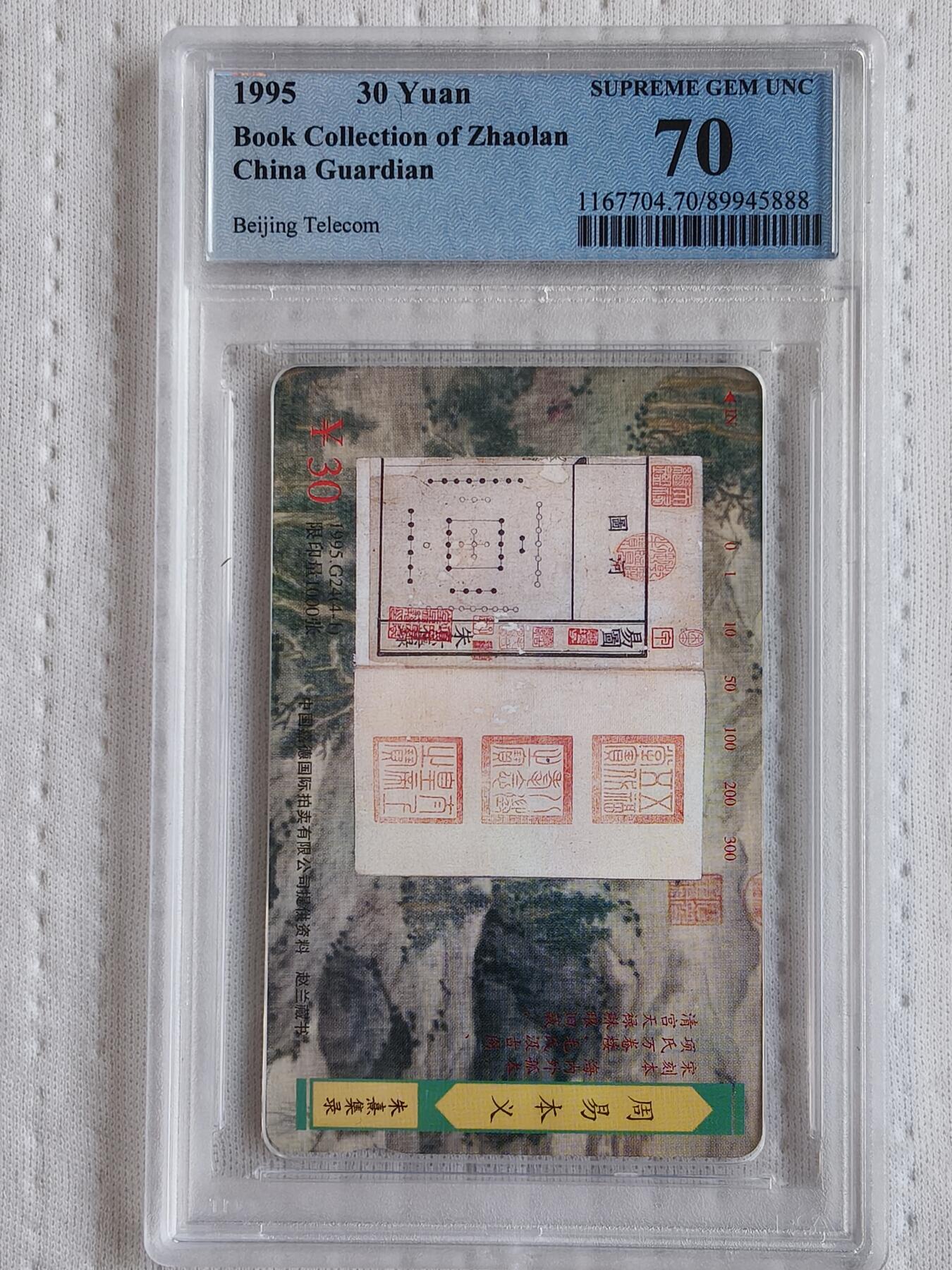 易卡拍卖第76期 古代图刻本。（北京精品地方小盘卡。发行量仅0.1万枚）。PCGS评级68——70分。（唯一冠军分）。（到目前为止，共出评14套：68分7套，67分3套，其余的为混分。）（4——1为唯一顶格70冠军分，4——2为69分冠军分）如图所示！