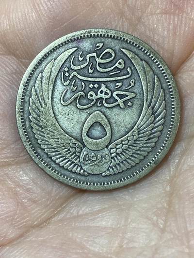 2026年第二十四场(总第一百九十三场）外国好品散币场(免佣金) - 埃及🇪🇬1957年5皮阿斯特银币(第一共和国时期，关门年仅发行2年，720银)