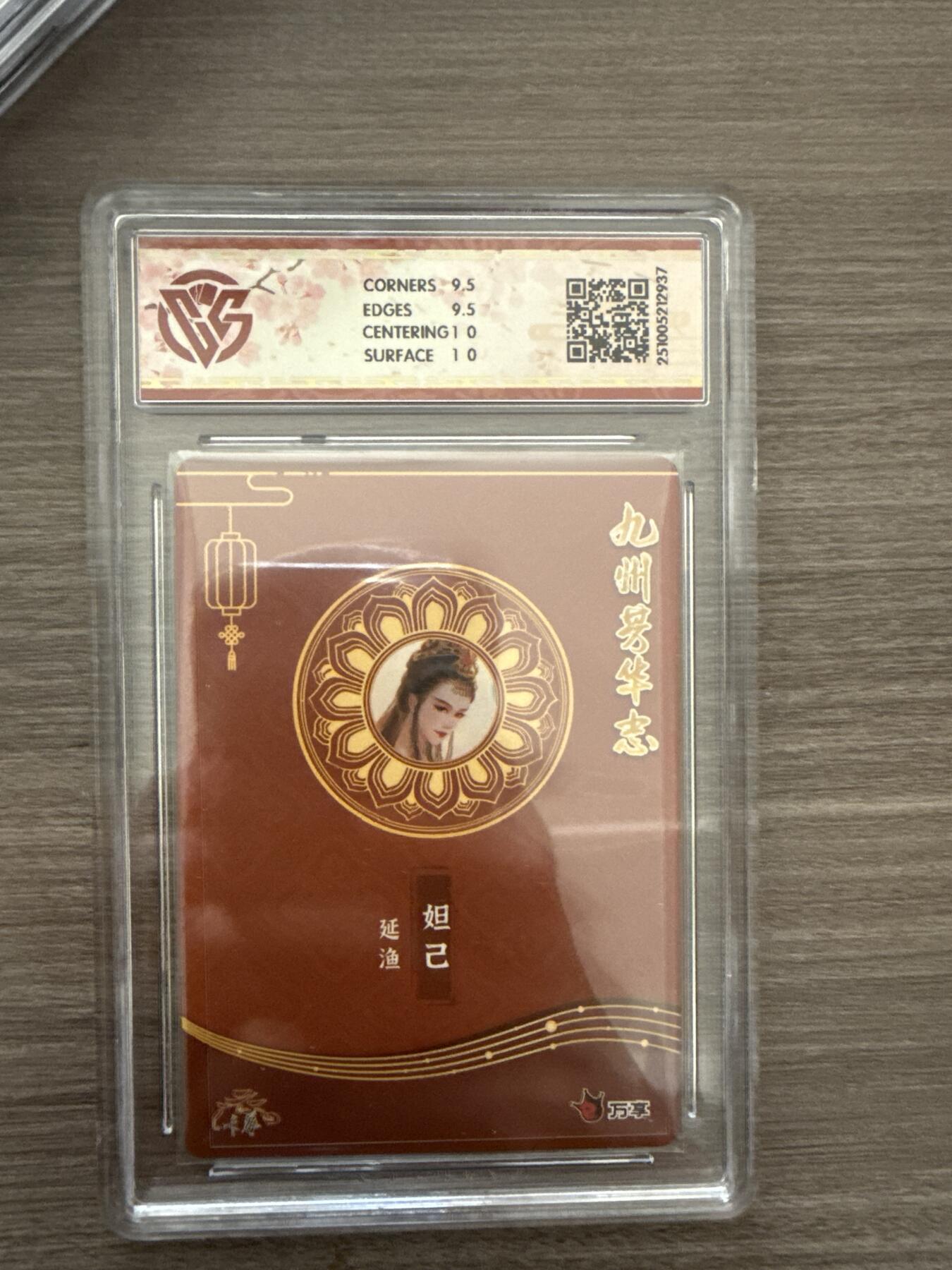 阳大大卡牌拍卖第102期（持续收拍品，周六晚上九点截拍，进群福利早知道） 【10】万享x卡艺 九州芳华志-四大美女 妲己-延渔 芳华图 2937