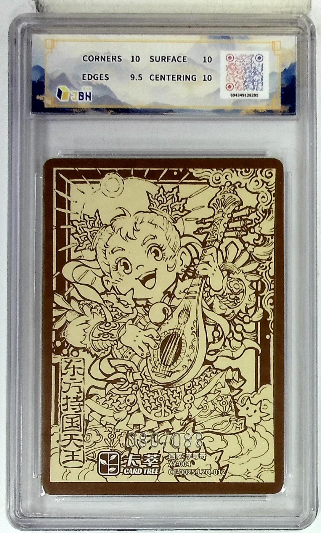 阳大大卡牌拍卖第102期（持续收拍品，周六晚上九点截拍，进群福利早知道） 【10分】卡萃文化 东方持国天王 限编卡 李尊奇 绘 080/088