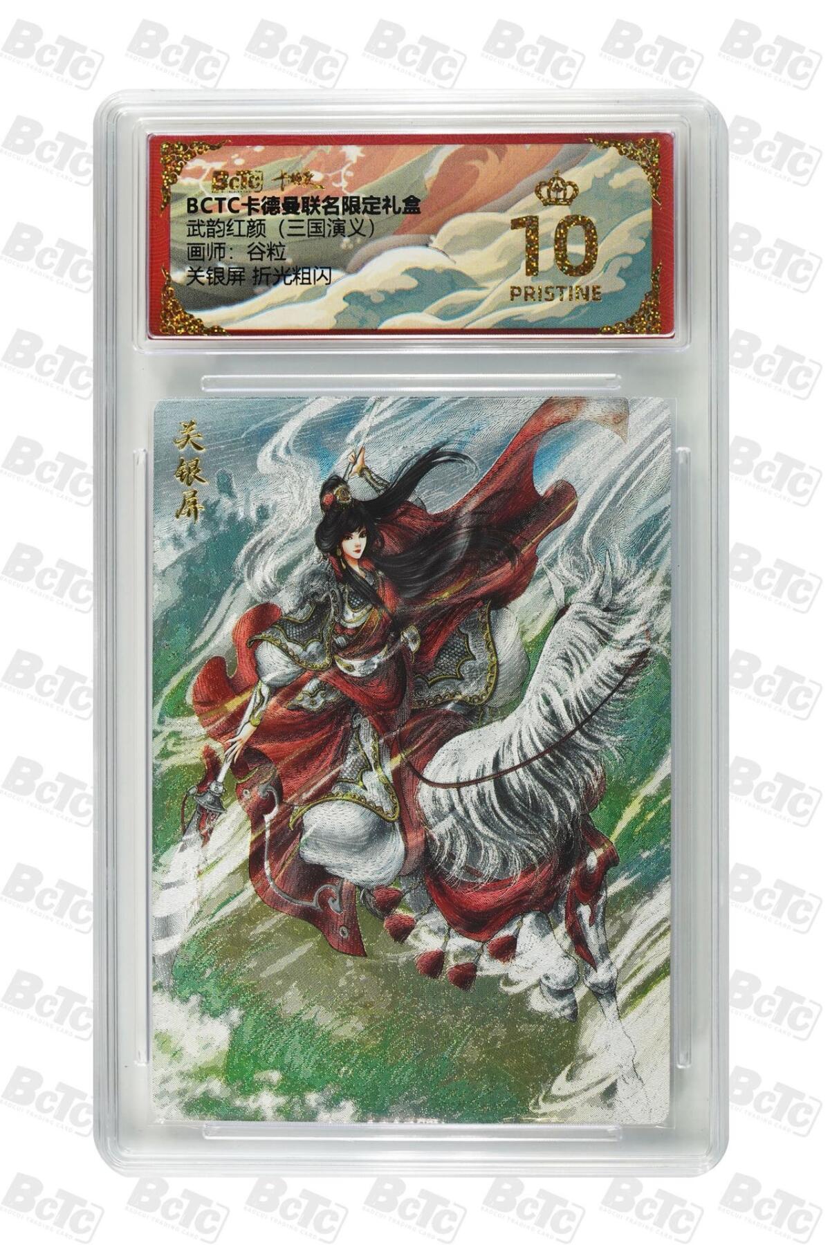 麦趣喜第二场(2月12号周四晚上20点截拍，专注买家市场，福利拉满)  卡德曼三国礼盒 关银屏 谷粒 10星