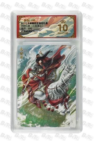 麦趣喜第二场(2月12号周四晚上20点截拍，专注买家市场，福利拉满)  - 卡德曼三国礼盒 关银屏 谷粒 10星