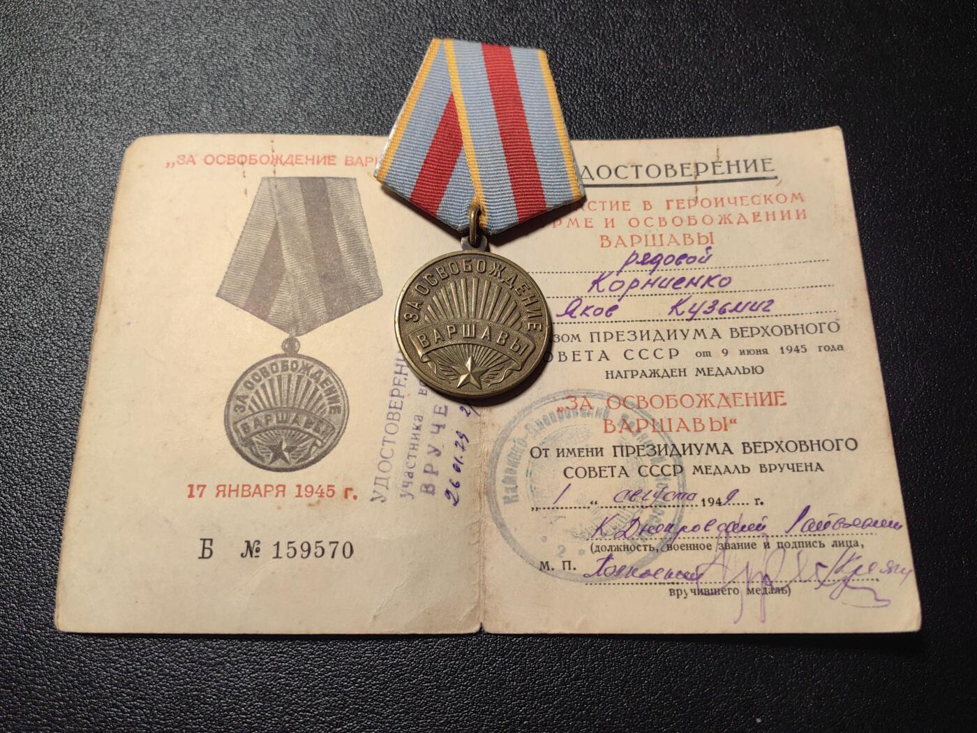 靖甫拍卖第四场 苏联解放华沙奖章带证