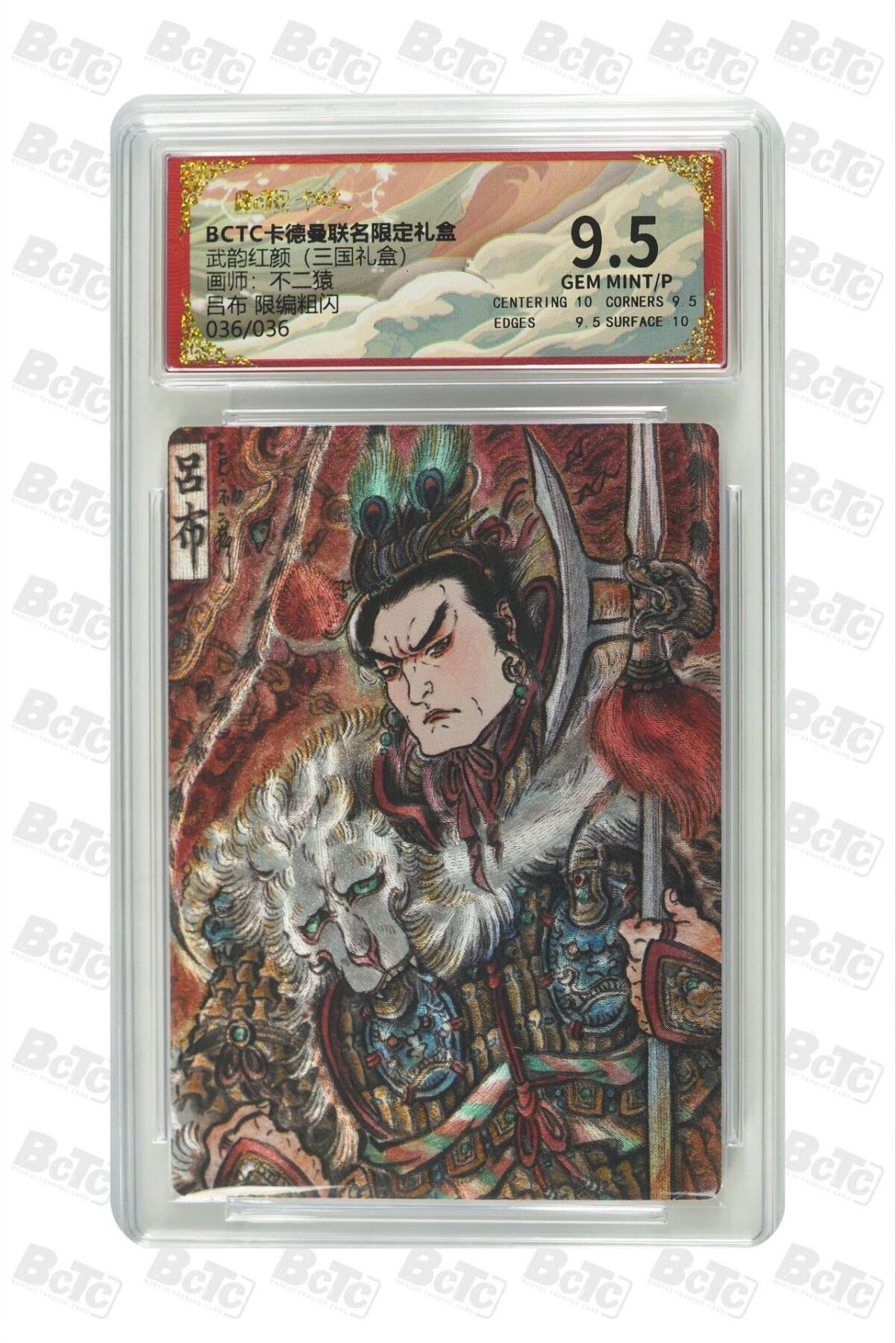 麦趣喜第二场(2月12号周四晚上20点截拍，专注买家市场，福利拉满)  【尾编限编】卡德曼三国礼盒 吕布 不二猿 36/36 9.5