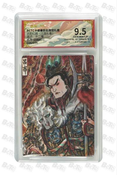 麦趣喜第二场(2月12号周四晚上20点截拍，专注买家市场，福利拉满)  - 【尾编限编】卡德曼三国礼盒 吕布 不二猿 36/36 9.5