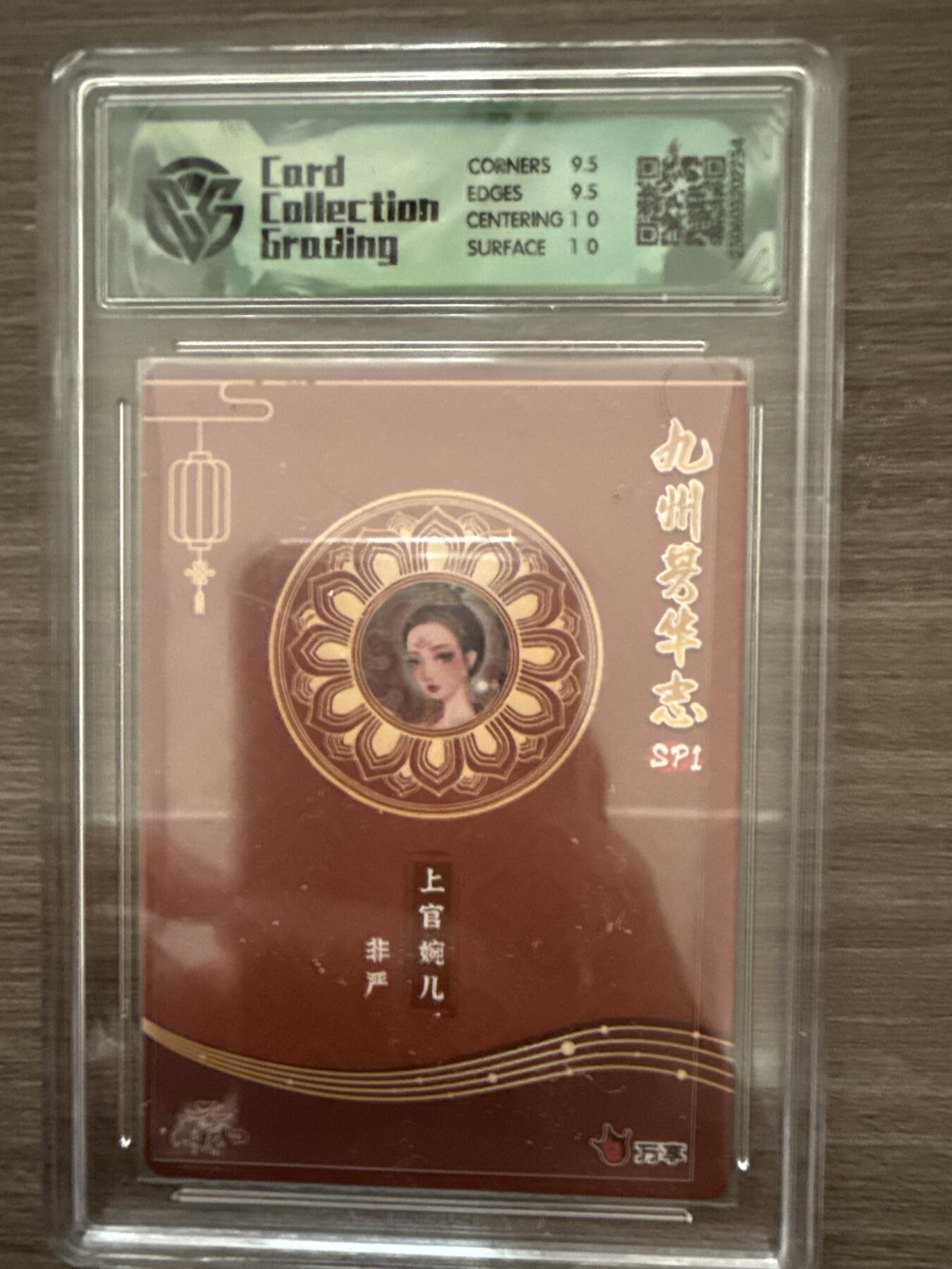 阳大大卡牌拍卖第102期（持续收拍品，周六晚上九点截拍，进群福利早知道） 【10】万享x卡艺 九州芳华志SP1 上官婉儿 非严 彩闪 2254