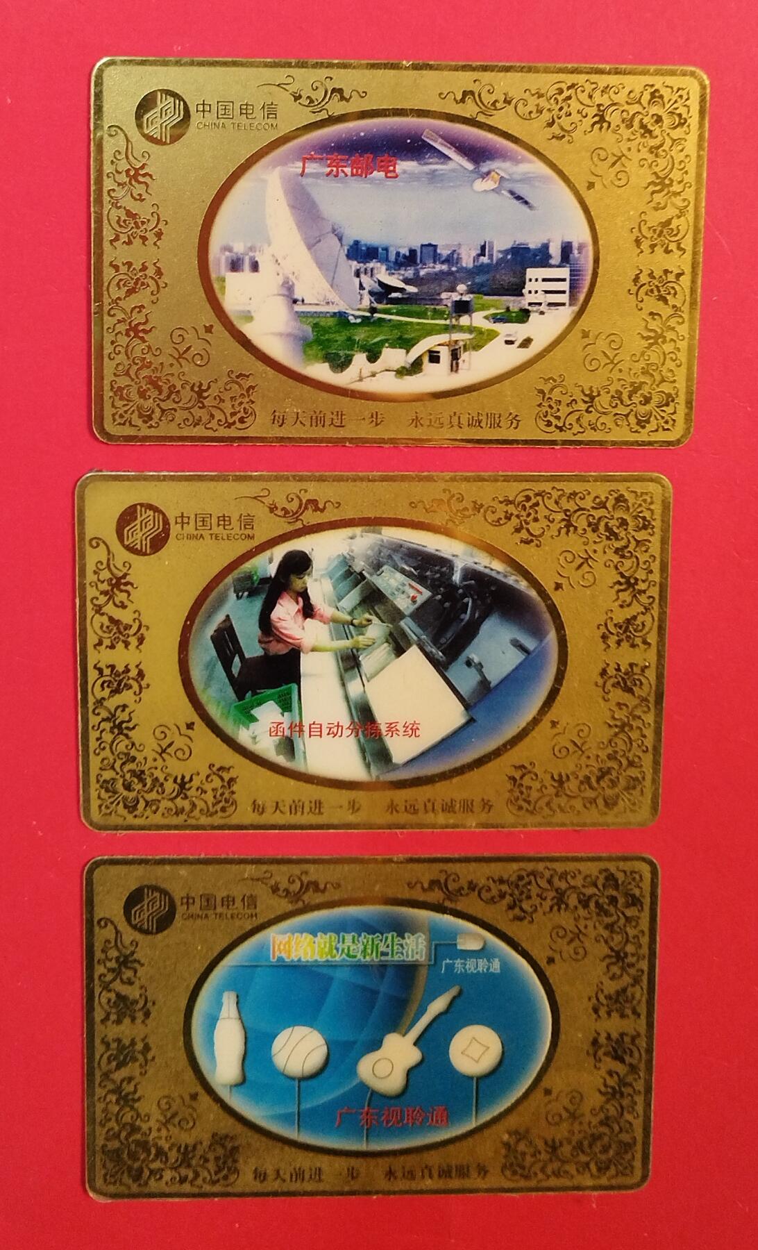 《鸿通俱乐部》拍卖第75期 2026年2月11日21：00延时节拍 广东密码新卡《广东邮电》3全  未评级 好品