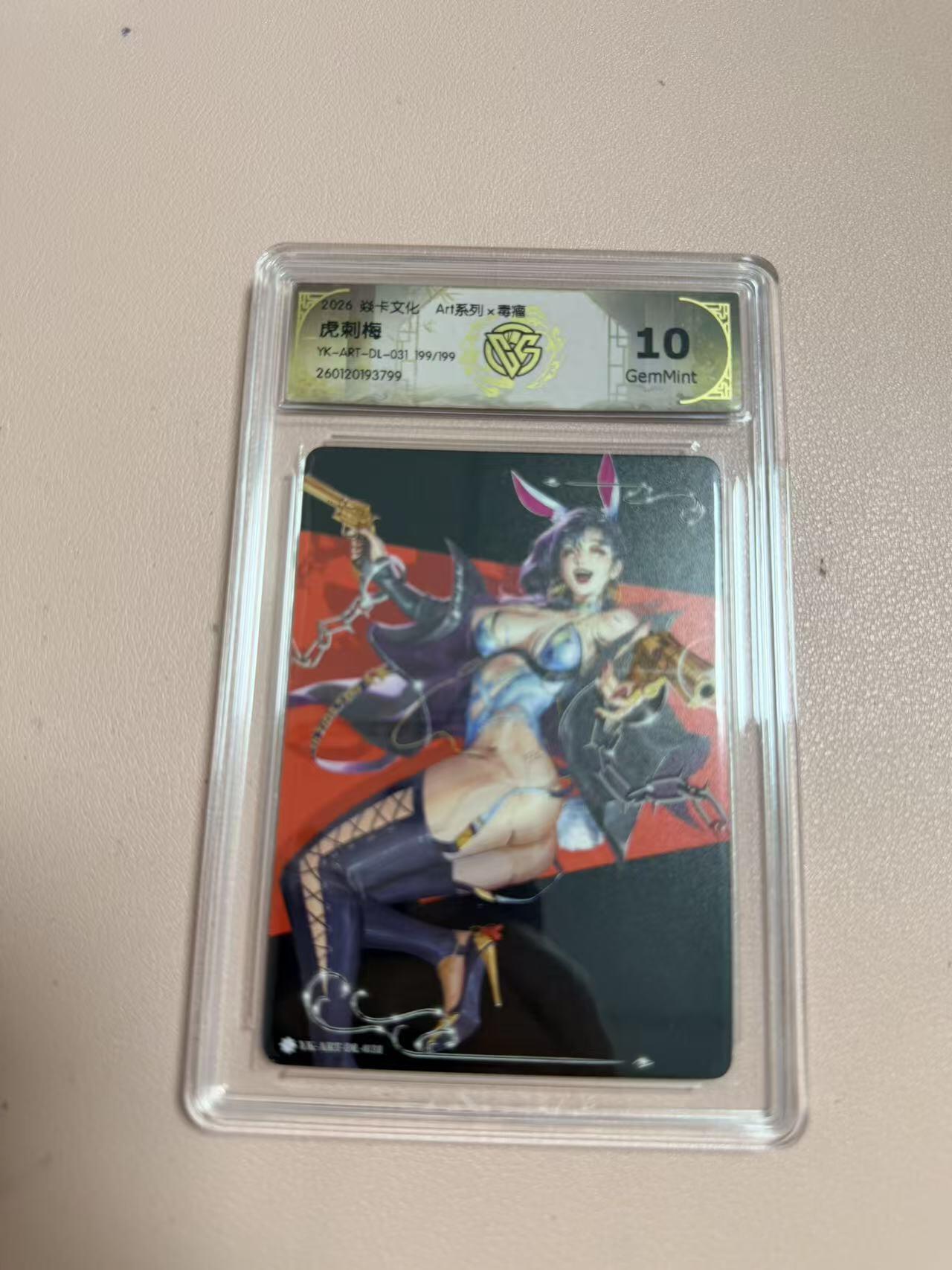 周四第100期阳大大卡牌拍卖第100期（持续收拍品，周六晚上九点截拍，进群福利早知道）