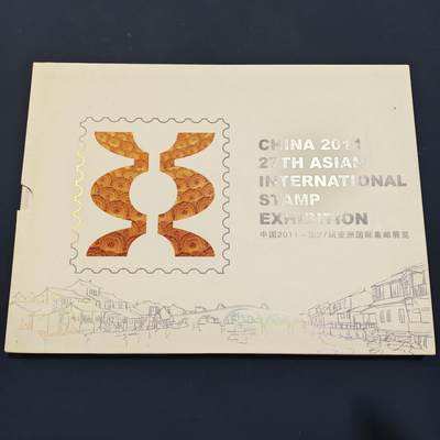 【全场包邮】纯粹捡漏拍503场 - 【邮票书】2011年第27届亚洲国际集邮展览纪念邮票书