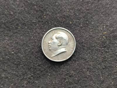 （450件！制服徽章盛宴）罗岚⭐爱藏⭐年前甄选大拍场-店主清仓处理-分享拍场额外现金红包（实体经营） - 五十年代解放初-主席像章 非后期铝制  穿55式/青年装等可佩戴 非常典雅