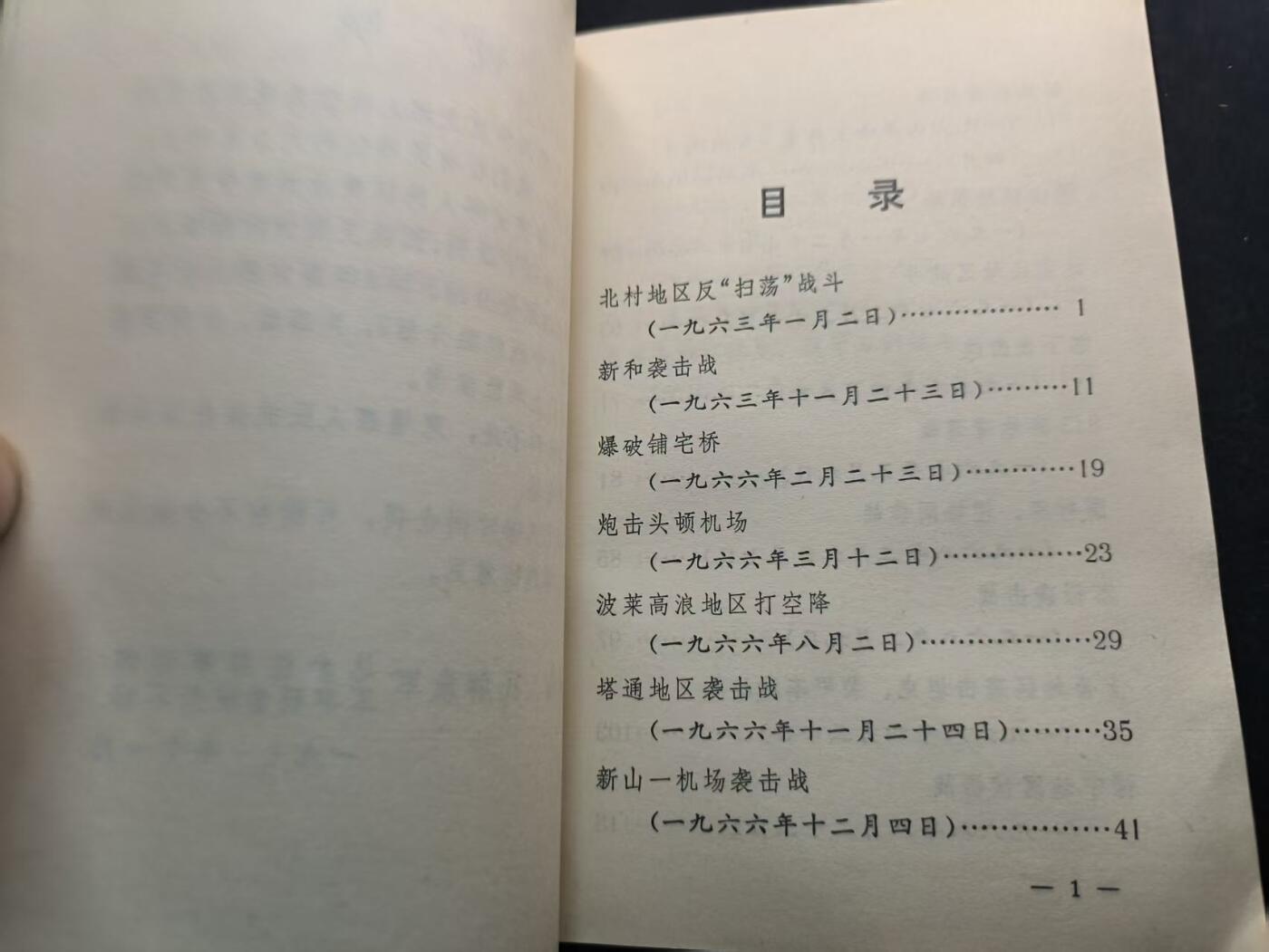 （450件拍品！制服徽章盛宴）罗岚⭐爱藏⭐年前甄选大拍场-店主清仓处理-分享拍场额外现金红包（实体经营） 《印度人民抗美救国战例》图示多 优秀战例资料