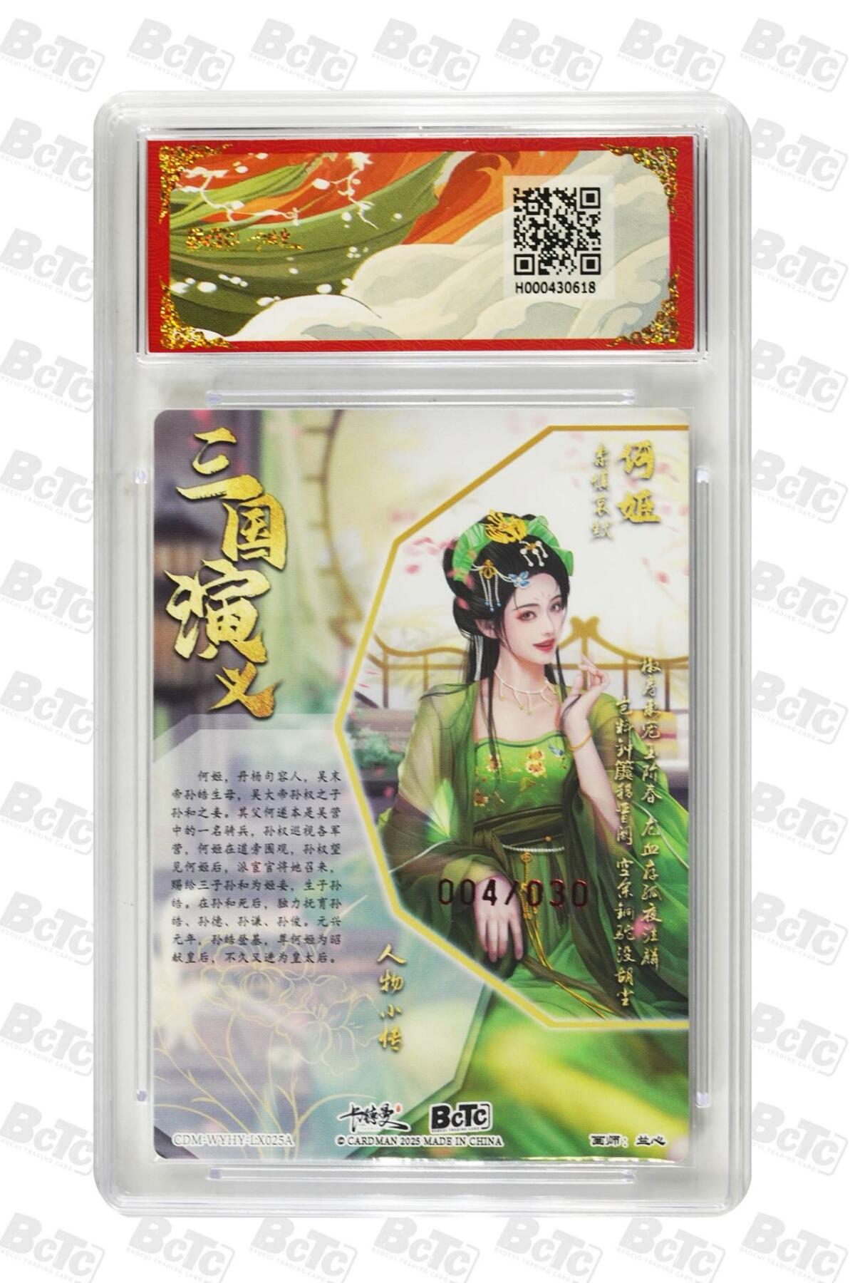 麦趣喜第二场(2月12号周四晚上20点截拍，专注买家市场，福利拉满)  【爆金亲签】卡德曼三国礼盒 何姬 兰心亲签 04/30 10星