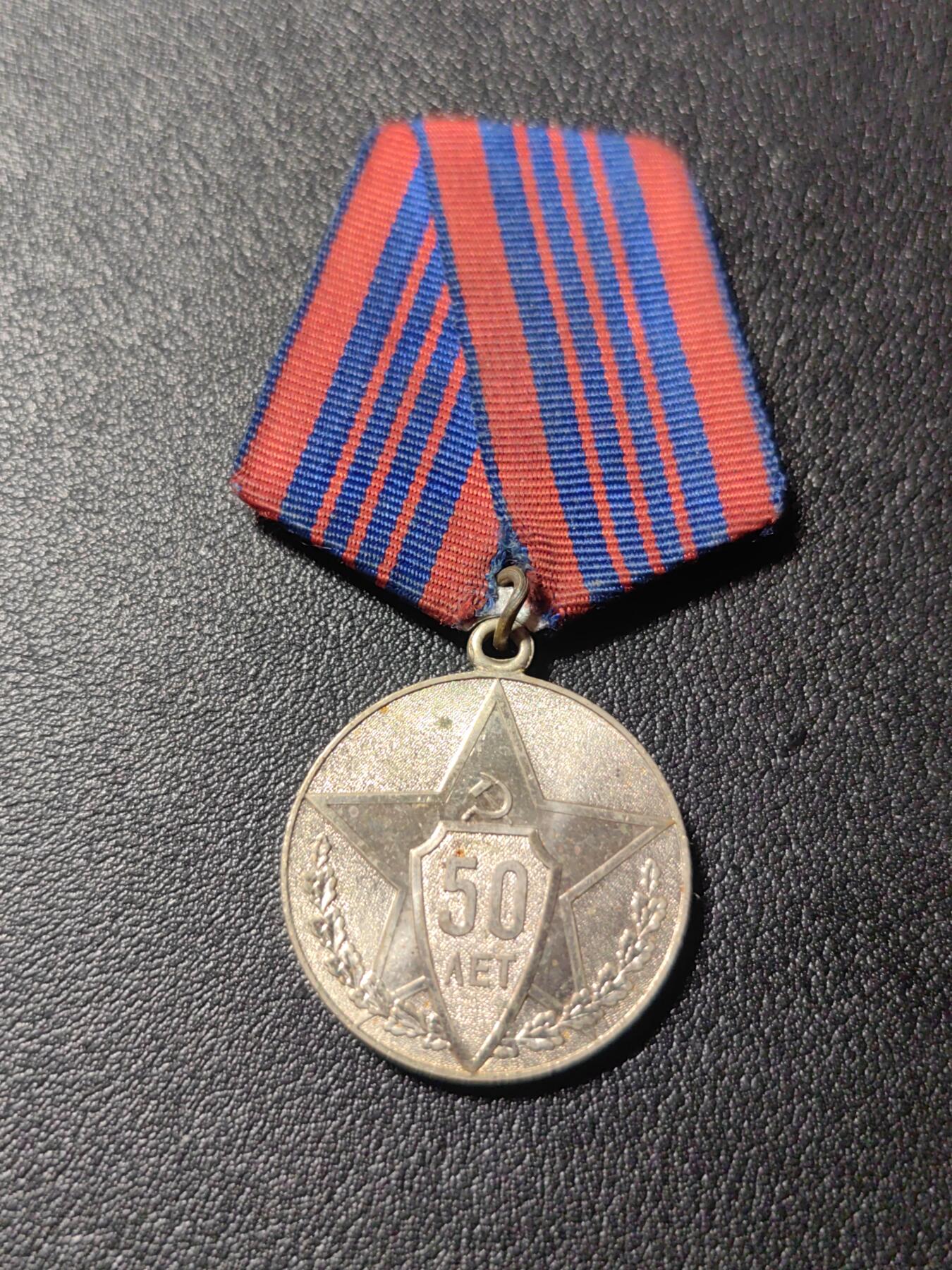 靖甫拍卖第四场 苏联内务部50周年奖章