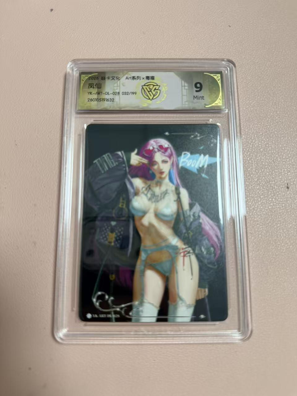 周四第100期阳大大卡牌拍卖第100期（持续收拍品，周六晚上九点截拍，进群福利早知道）