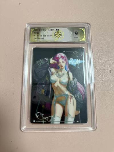 周四第100期阳大大卡牌拍卖第100期（持续收拍品，周六晚上九点截拍，进群福利早知道） - 【9分】焱卡文化 Art系列×毒瘤 凤仙 限编032/199