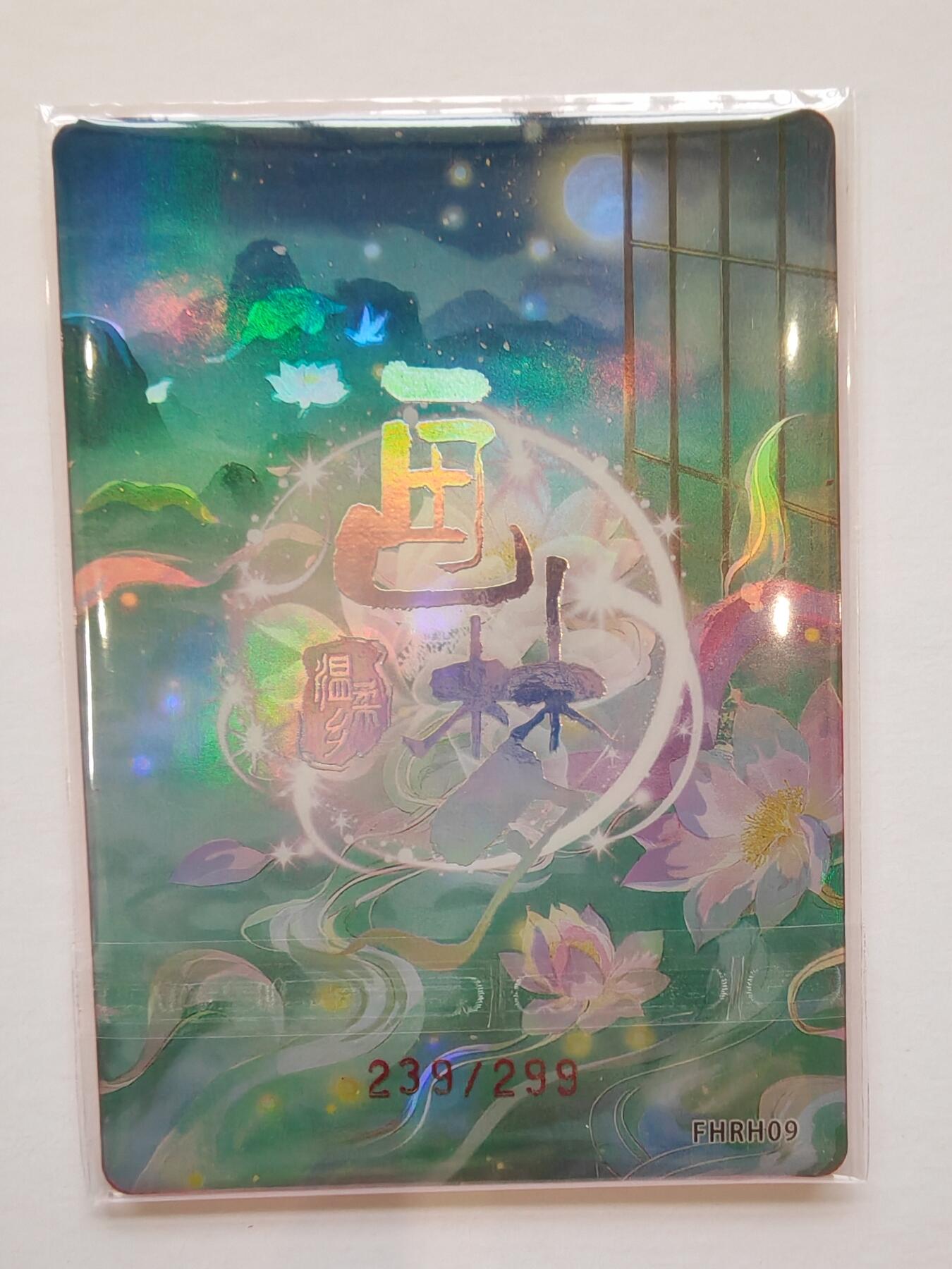 言遇卡牌【新春贺岁场2026.2.22晚22：00截拍】新人闲置欢迎捡漏 【限编】隐者禅心 239/299 画梦