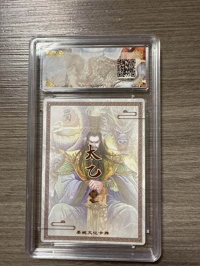 阳大大卡牌拍卖第104期（持续收拍品，周五晚上九点截拍，进群福利早知道） 【10】墨婉文化（乾坤未定系列）刘备 画师：太乙