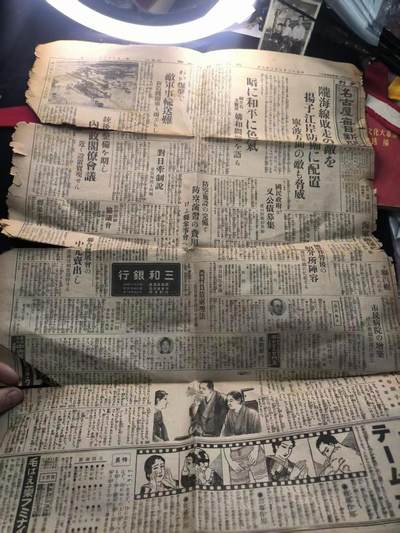 （450件拍品！制服徽章盛宴）罗岚⭐爱藏⭐年前甄选大拍场-店主清仓处理-分享拍场额外现金红包（实体经营） - 日昭和（公元1943年）报纸 有关于河南大泡水等报道