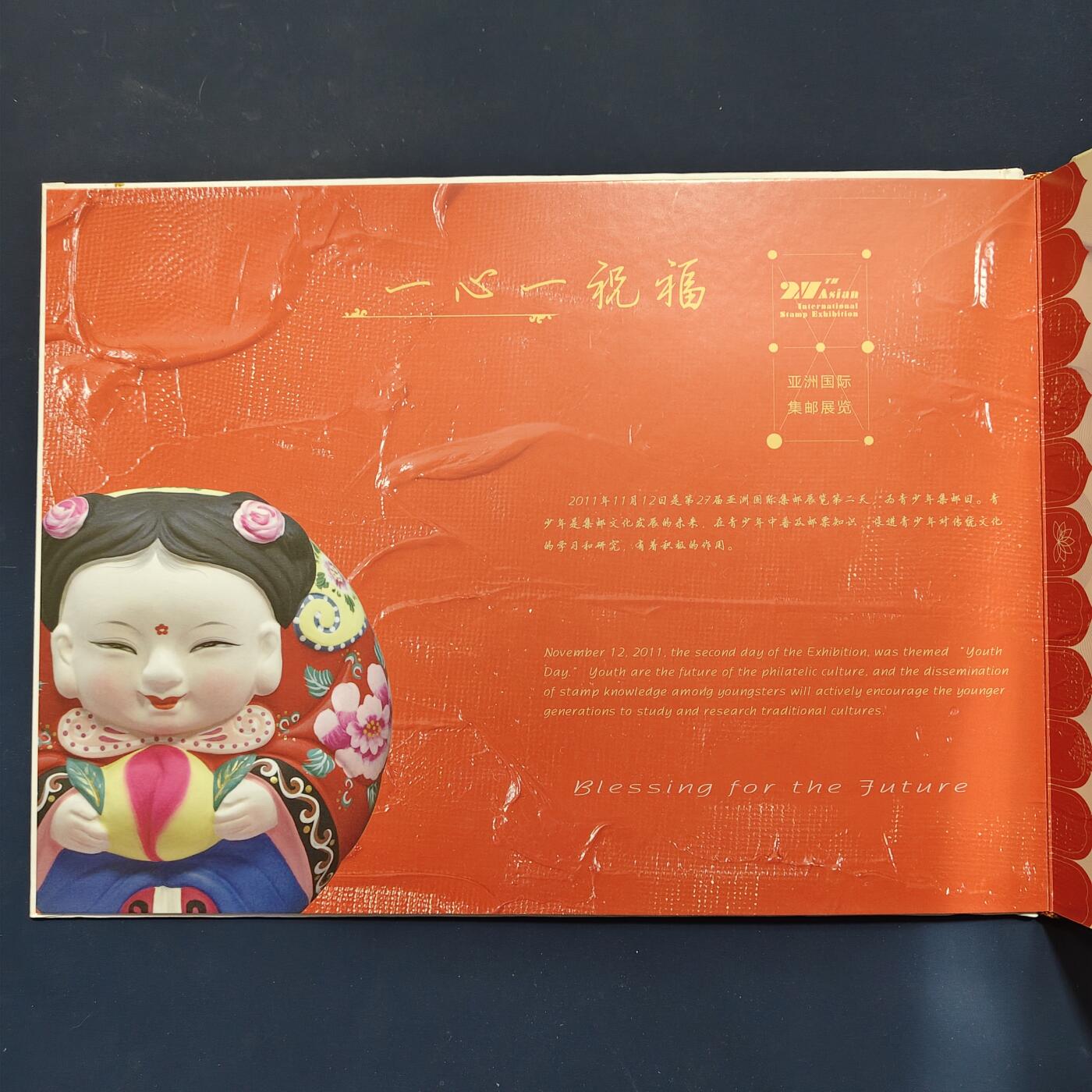 【全场包邮】纯粹捡漏拍503场 【邮票书】2011年第27届亚洲国际集邮展览纪念邮票书