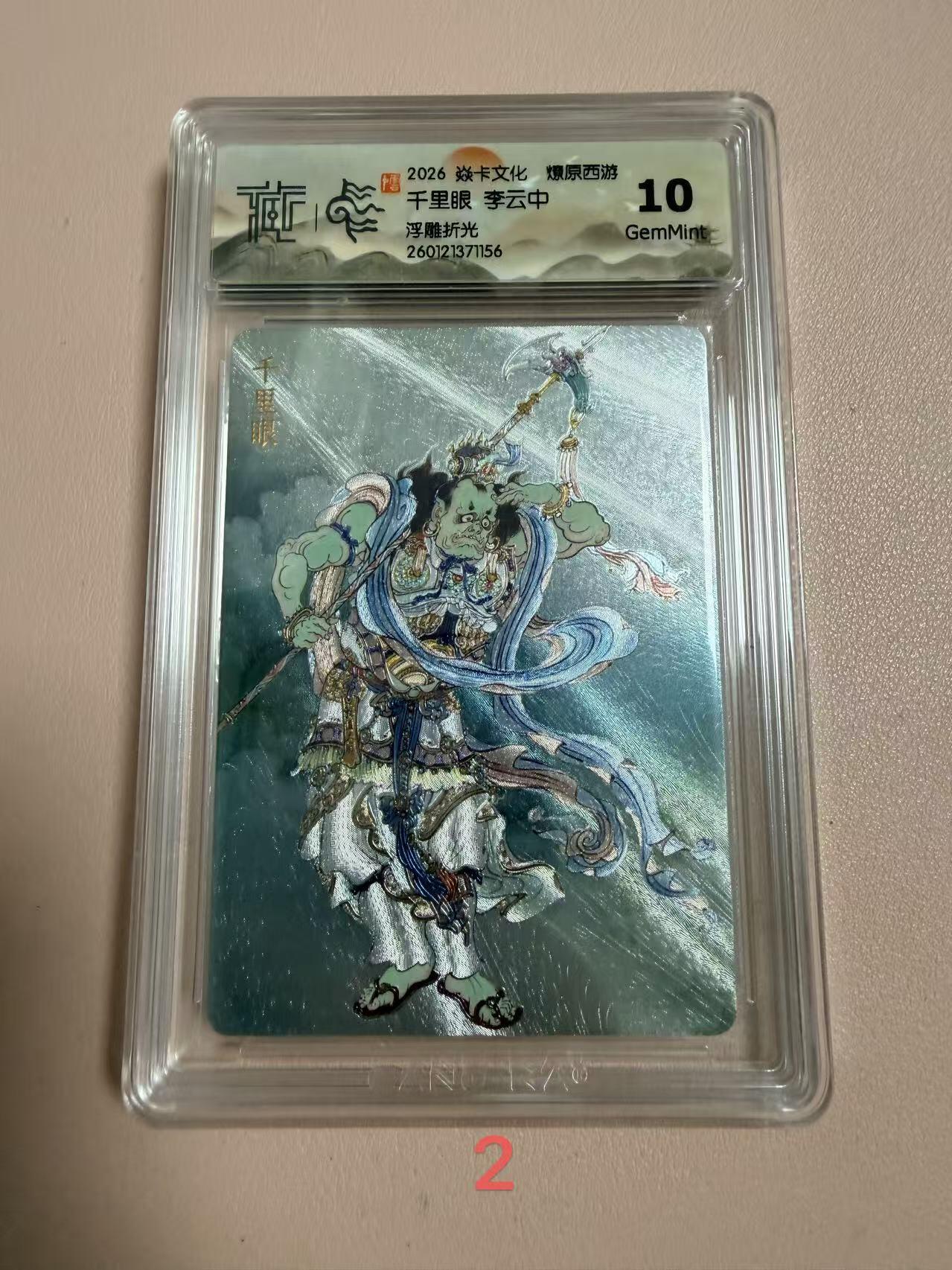 周四第100期阳大大卡牌拍卖第100期（持续收拍品，周六晚上九点截拍，进群福利早知道）